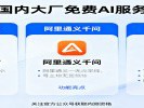 ChatGPT等AI工具开始收费，免费“平替”哪里找？