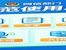 AI生成内容必须打标签了！网信部门已查处一批违规平台