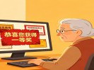 网页上的“小广告”，你还在信吗？