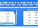 你的“健康码”“行程码”过期了？别删太快！里面的信息可能还有用