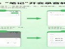 微信“笔记”语音速记，开会录音转文字