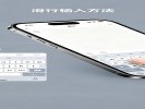 手机输入法“滑行输入”，打字飞快不用点按