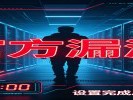 网盘下载速度慢如蜗牛？别充会员，试试这个"官方漏洞"