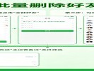 微信批量删除好友功能来了，终于不用一个个删