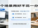 免费AI工具阵营扩大：三个场景用好不花一分钱