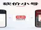 拼多多“砍一刀”别再发群，自己开小号砍更快