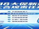 “618”大促新规：六大合规责任来了