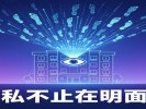 “附近的人”关掉了，但微信运动却告诉别人你住在几号楼