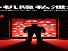 《别再随便“允许”了，你的位置正被围观》