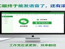 微信PC版终于能发语音了，还有滚动截图