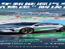 2025年新能源汽车迎来“续航焦虑”解决方案