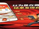《以为是在薅羊毛，结果发现自己是“羊”》