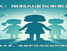 7月15日起，AI“虚拟伴侣”不能向未成年人提供了