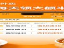 美团外卖搜“五折外卖”，每人每天领大额半价券