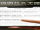  微信“图片文字提取”一键复制，不用手打