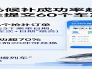 12306候补成功率超七成：一次性提交60个车次组合