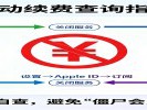 每月扣的钱不知道哪来的？查查自动续费