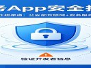  假“公安一网通办”App正在传播！下载了可能被远程控制