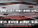  孩子的“青少年模式”真的安全吗？别太放心，App里的“后门”比你想象的要多