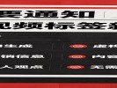 发短视频必须选标签了！AI生成、虚构演绎一目了然