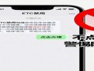 收到“ETC禁用”、“医保卡过期”短信？记住这个“三不”原则