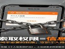 32款App被工信部通报！违规收集个人信息、过度索取权限
