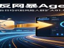  抖音上线AI反网暴Agent：从“等举报”到“主动找风险”