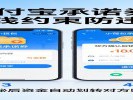 支付宝小荷包上线“承诺券”：再也不怕被放鸽子