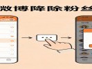 微博移除粉丝，让他消失在你的粉丝列表里