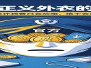 为了领免费鸡蛋进了“反诈宣传群”？警惕用官方名号包装的精准洗脑