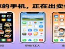 你的手机“皮肤”，暴露了你的年龄