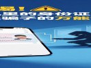 手机里存了身份证照片？恭喜你，等于给骗子留了把“万能钥匙”