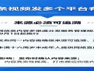  9月起一条视频发多个平台有新规矩！来源必须可追溯