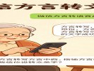 微信“语音转文字”能改口音