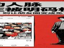 朋友圈里“集赞免费”的活动，你还在参加吗？你的“人脉”，正在被明码标价
