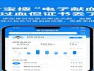 支付宝“电子献血证”查献血记录