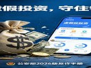 公安部发布《2026版反诈手册》：这10类骗局最高发