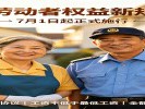 超龄劳动者权益新规落地！保洁阿姨、保安大叔终于有保障了