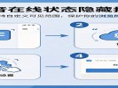 抖音不想让人看到在线？关掉这个开关