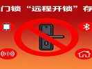 智能门锁“远程开锁”存隐患，这些功能建议关闭