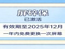 手机屏幕碎了别急着换，先查有没有“碎屏险”
