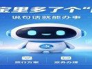 支付宝里多了个"阿宝"，说句话就能办事