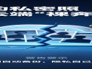 “云相册”备份是方便，可你的私密照在别人服务器上“裸奔”，你安心吗？