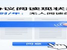 《你点的“我已阅读并同意”，从没人读过》