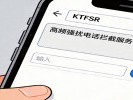 垃圾电话接不完？运营商自带免费拦截