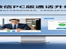 微信PC版通话终于能接新电话了
