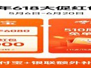淘宝京东618提前开抢，红包这样领