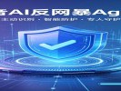 抖音上线AI反网暴Agent，主动保护被网暴的人