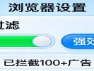浏览器弹窗广告烦人？三秒钟永久关闭