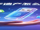 “数字遗产”怎么办？我们的QQ号、游戏账号，难道要随我们“入土为安”？
